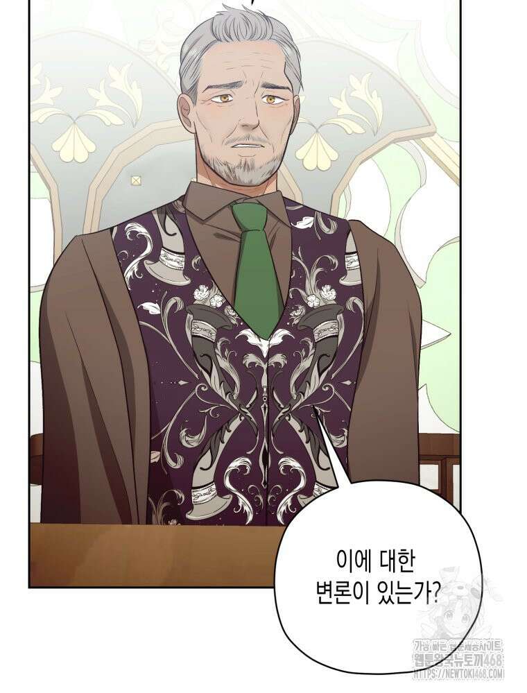 내가 버린 개에게 물렸을 때 69화 39