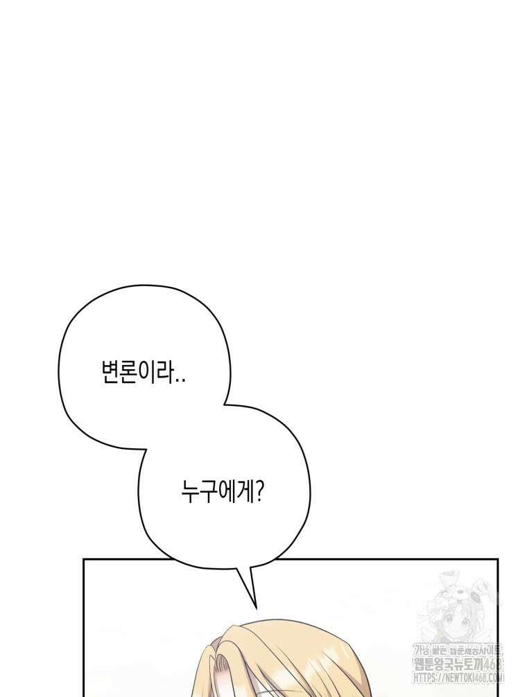내가 버린 개에게 물렸을 때 69화 40