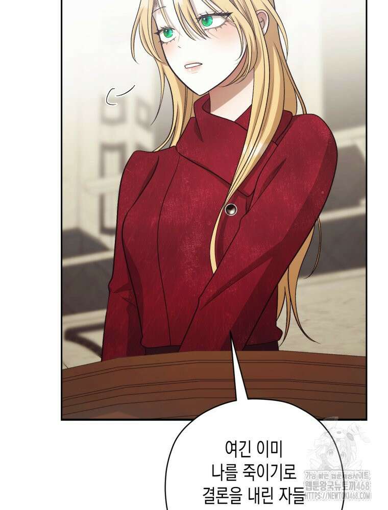 내가 버린 개에게 물렸을 때 69화 41