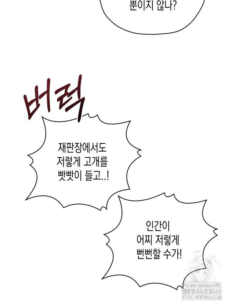 내가 버린 개에게 물렸을 때 69화 42