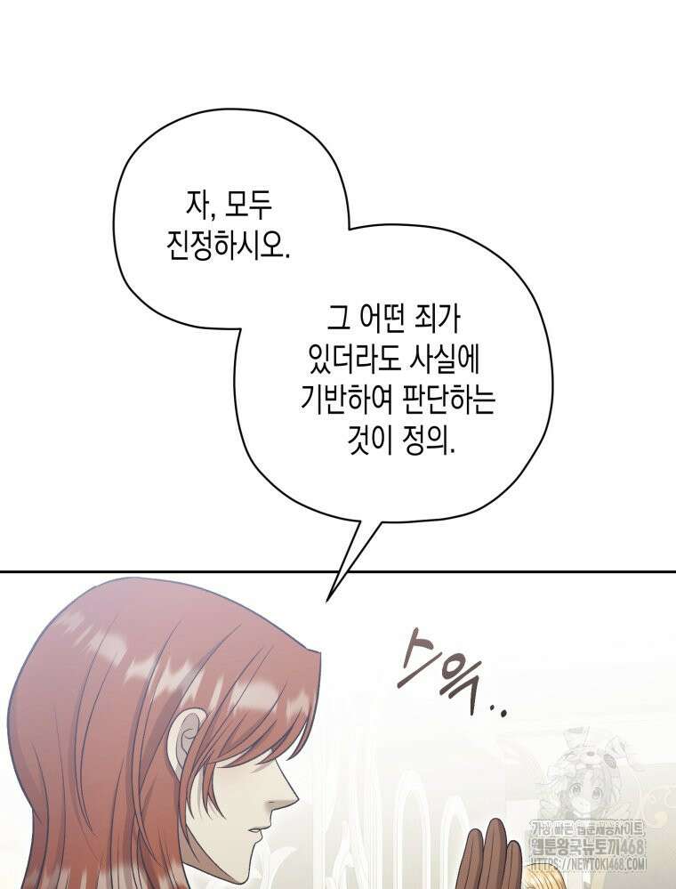 내가 버린 개에게 물렸을 때 69화 43