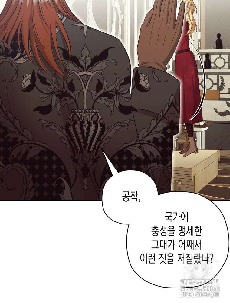 내가 버린 개에게 물렸을 때 69화 44