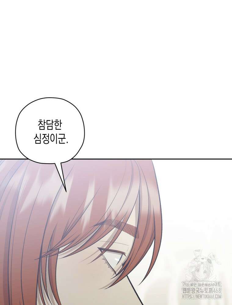 내가 버린 개에게 물렸을 때 69화 45