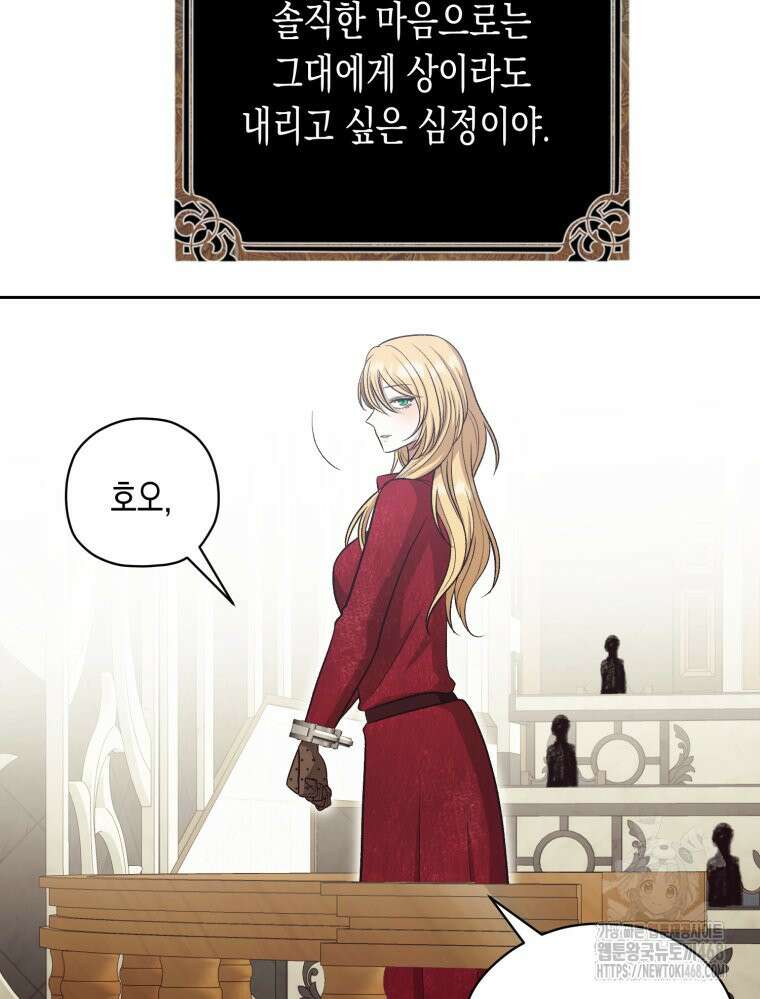 내가 버린 개에게 물렸을 때 69화 47