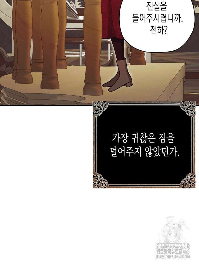 내가 버린 개에게 물렸을 때 69화 48