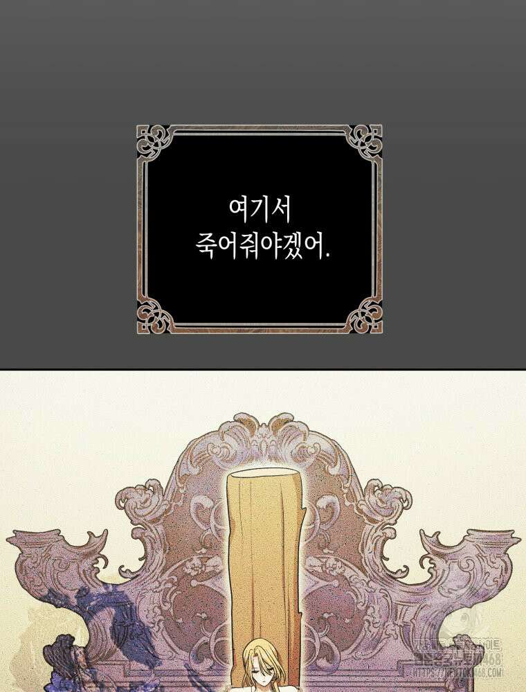 내가 버린 개에게 물렸을 때 69화 52