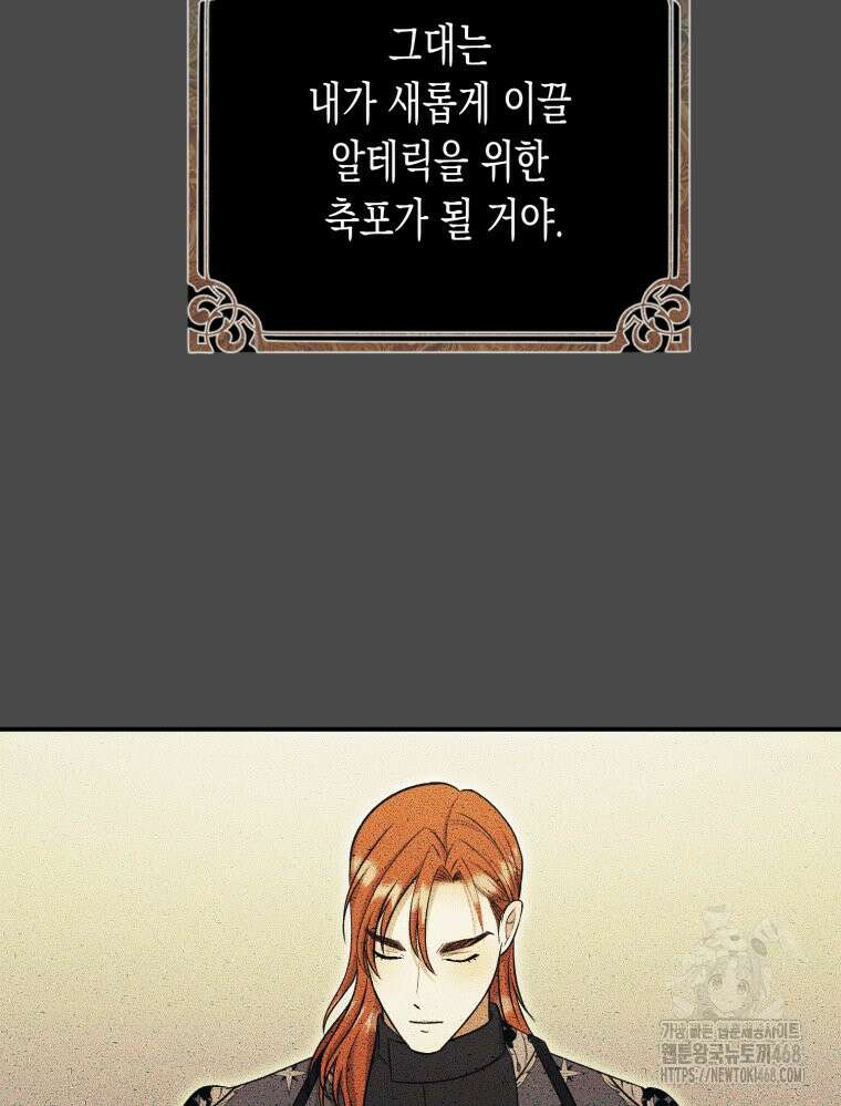 내가 버린 개에게 물렸을 때 69화 54