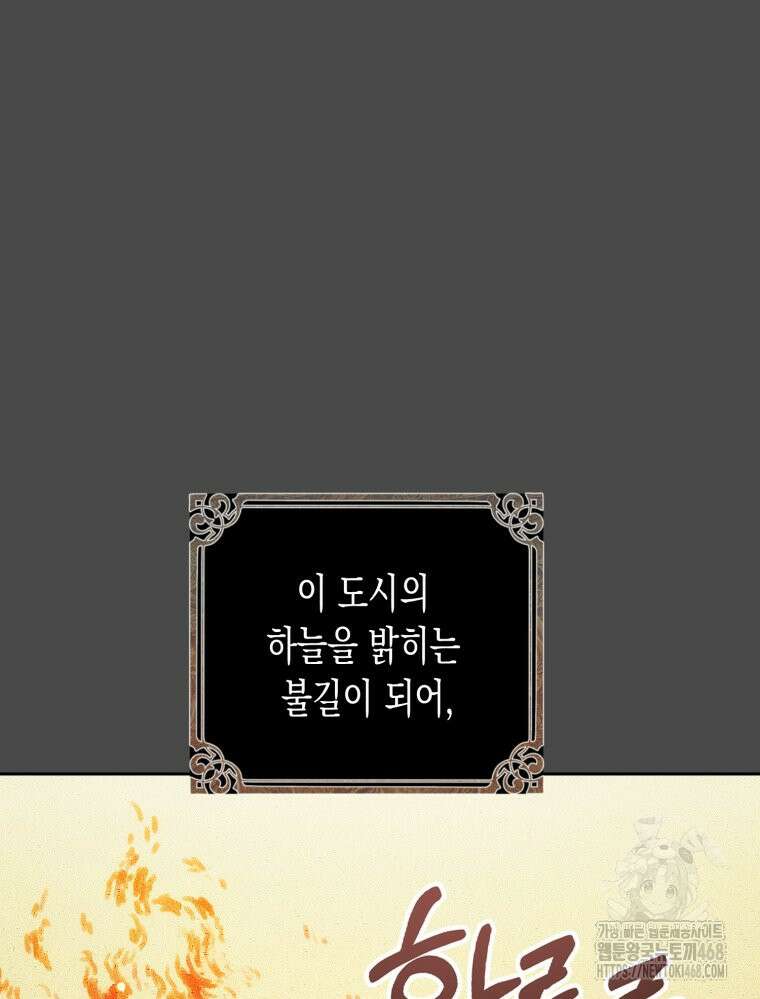 내가 버린 개에게 물렸을 때 69화 57