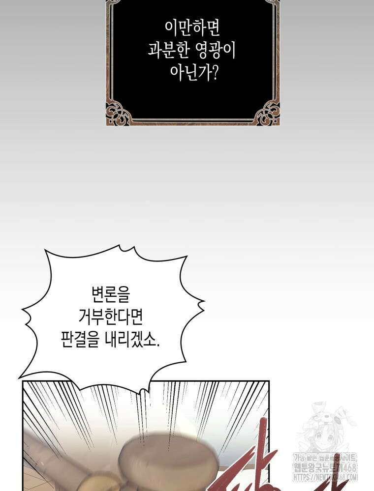 내가 버린 개에게 물렸을 때 69화 61