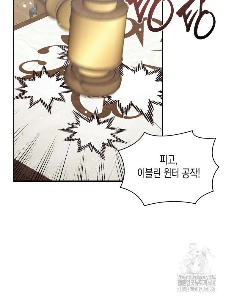 내가 버린 개에게 물렸을 때 69화 62