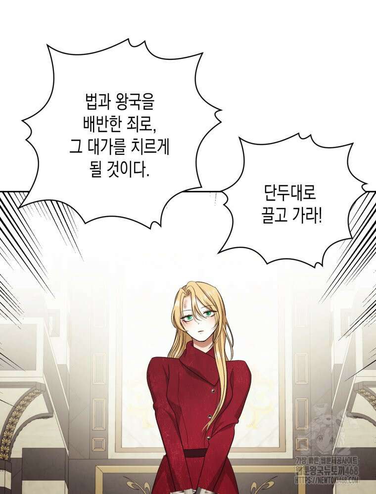 내가 버린 개에게 물렸을 때 69화 63