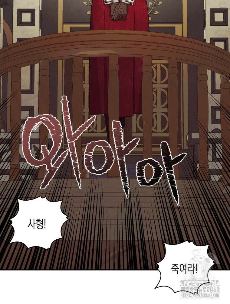 내가 버린 개에게 물렸을 때 69화 64