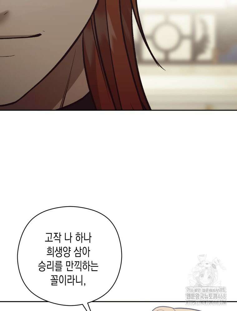 내가 버린 개에게 물렸을 때 69화 66