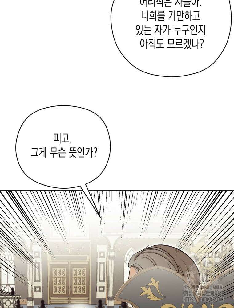 내가 버린 개에게 물렸을 때 69화 68