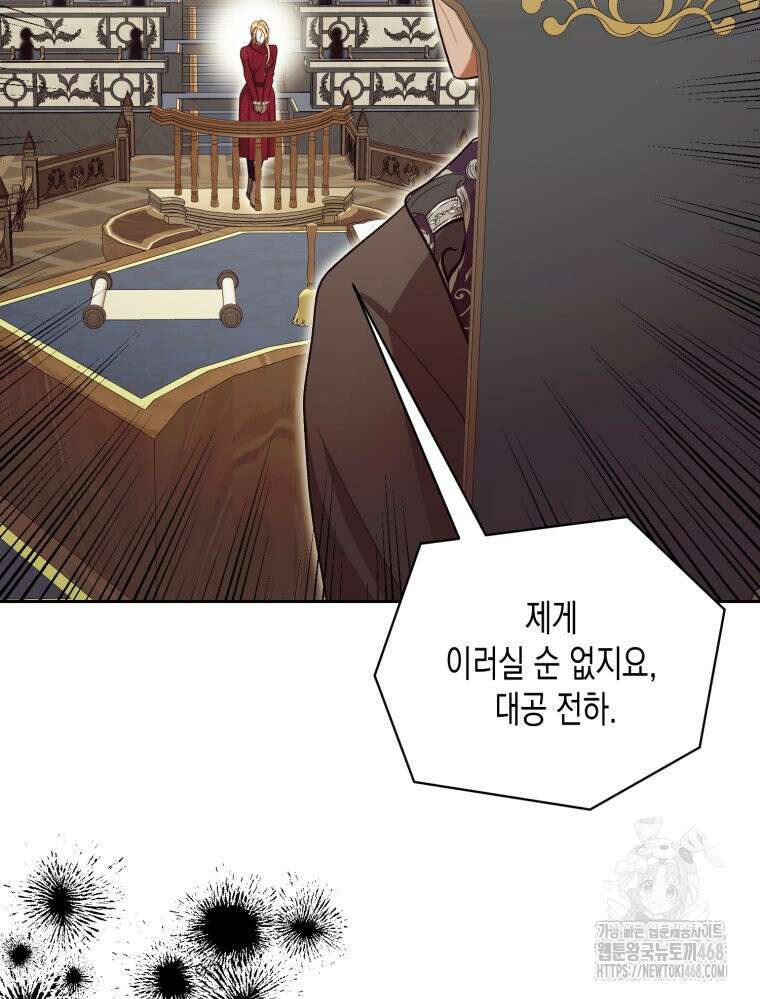 내가 버린 개에게 물렸을 때 69화 69