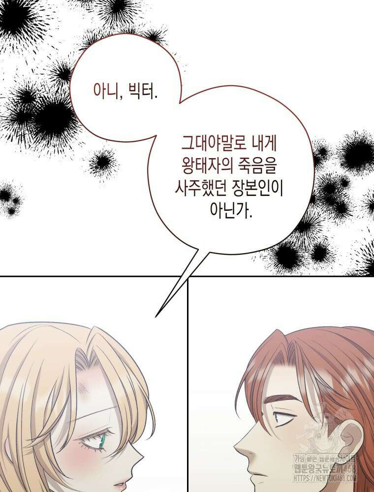 내가 버린 개에게 물렸을 때 69화 70