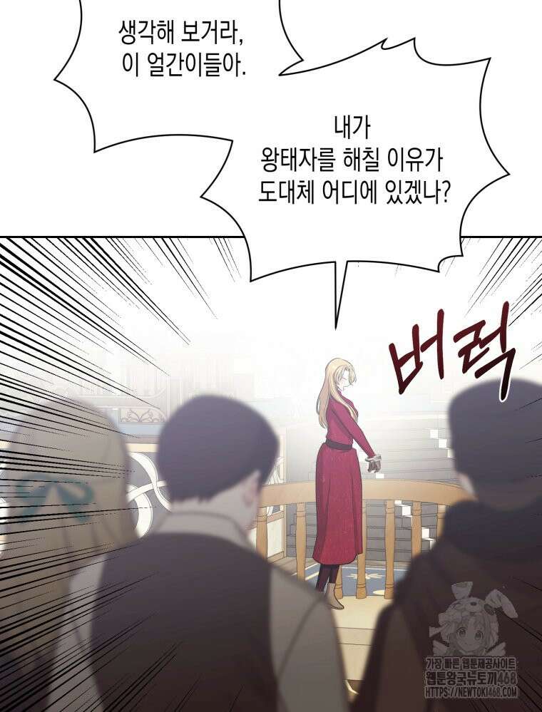 내가 버린 개에게 물렸을 때 69화 74