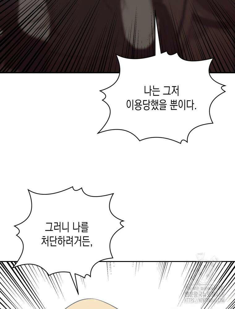 내가 버린 개에게 물렸을 때 69화 75