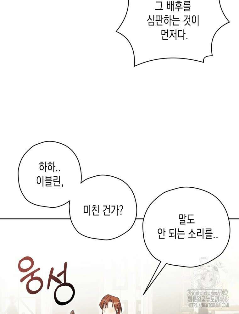 내가 버린 개에게 물렸을 때 69화 77