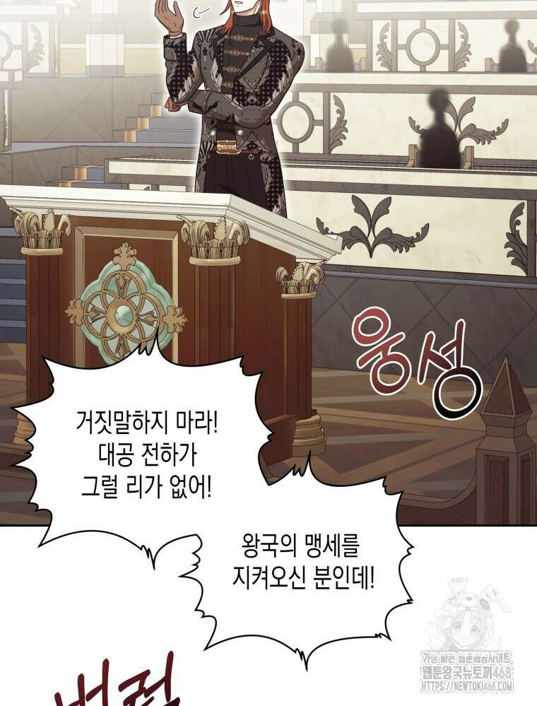 내가 버린 개에게 물렸을 때 69화 78