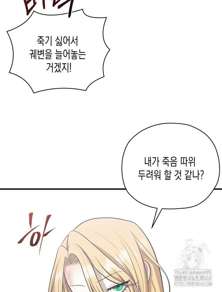 내가 버린 개에게 물렸을 때 69화 79