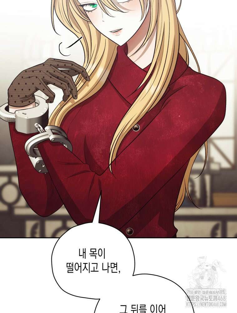 내가 버린 개에게 물렸을 때 69화 80