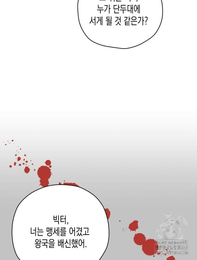 내가 버린 개에게 물렸을 때 69화 81