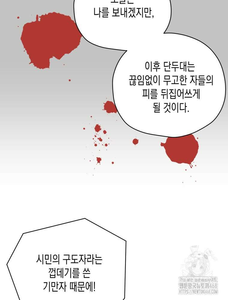 내가 버린 개에게 물렸을 때 69화 83