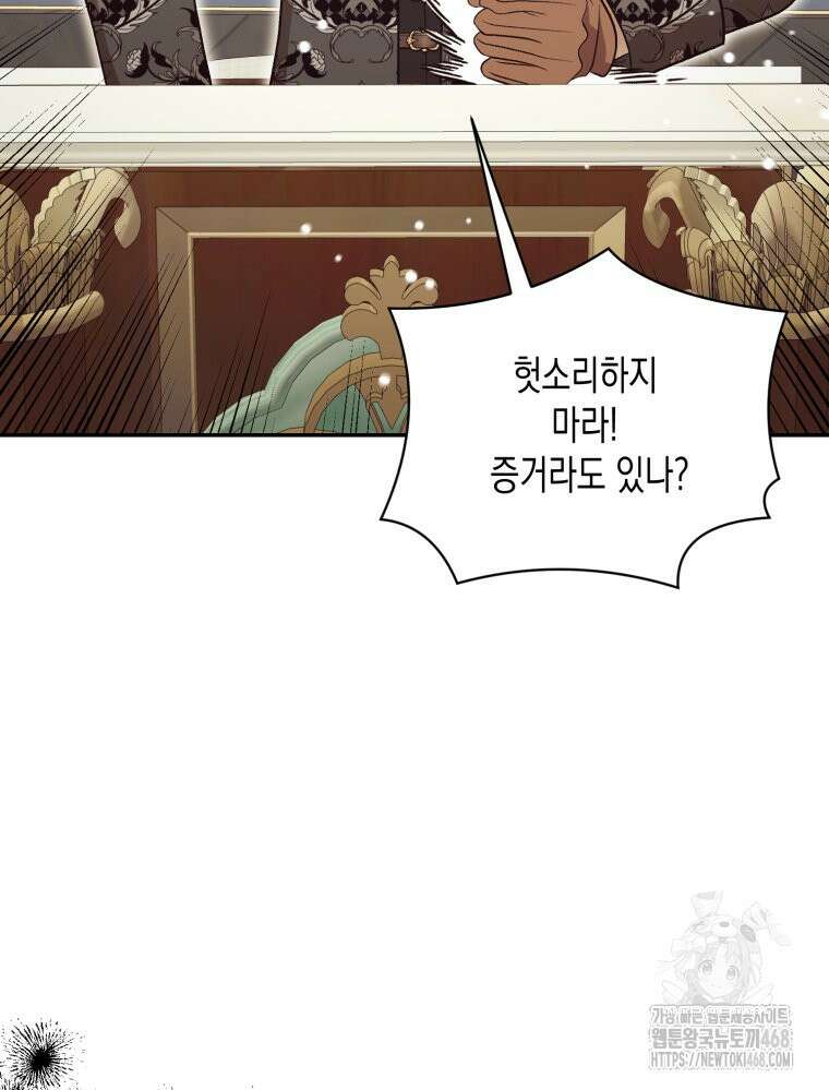 내가 버린 개에게 물렸을 때 69화 85