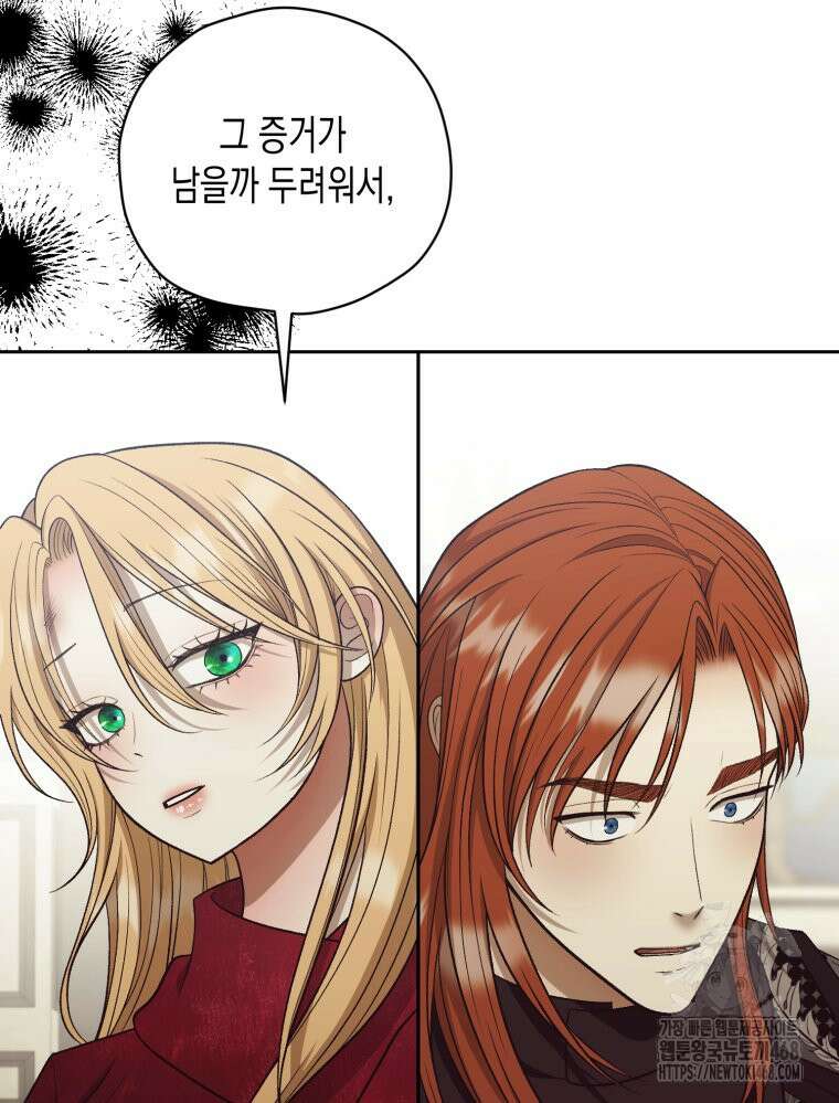 내가 버린 개에게 물렸을 때 69화 86