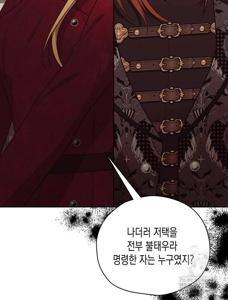 내가 버린 개에게 물렸을 때 69화 87