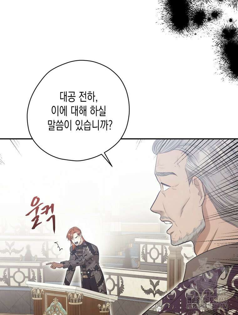 내가 버린 개에게 물렸을 때 69화 88