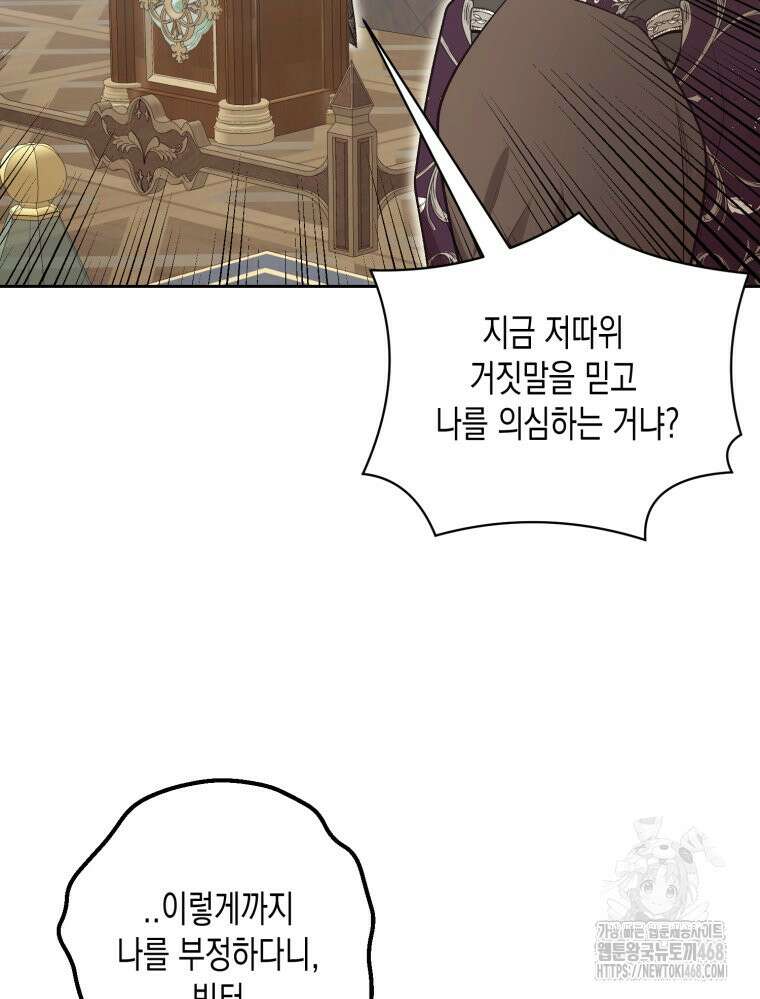 내가 버린 개에게 물렸을 때 69화 89