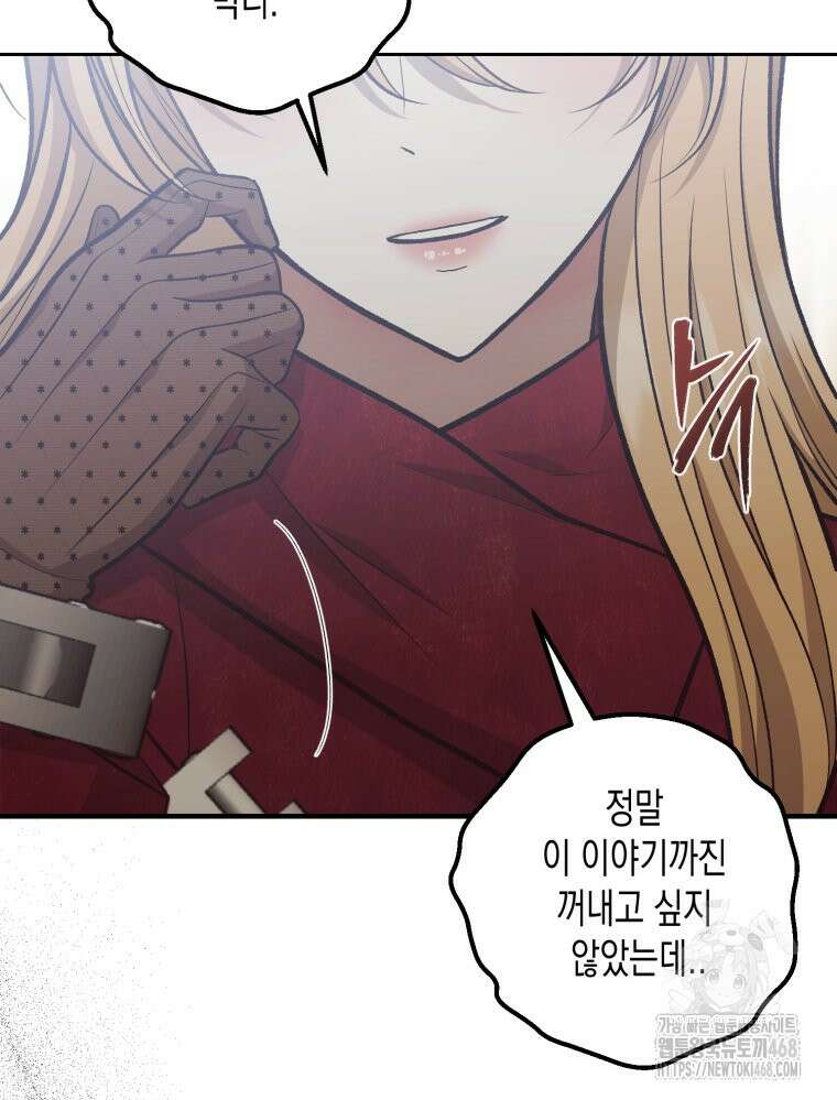내가 버린 개에게 물렸을 때 69화 90