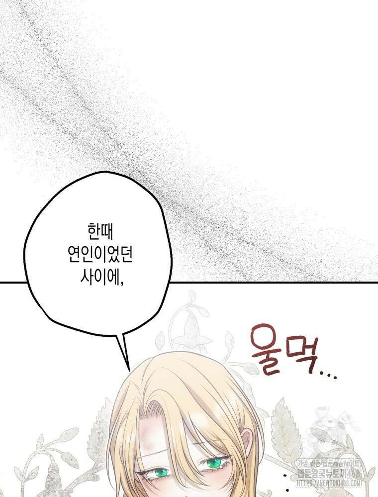 내가 버린 개에게 물렸을 때 69화 91