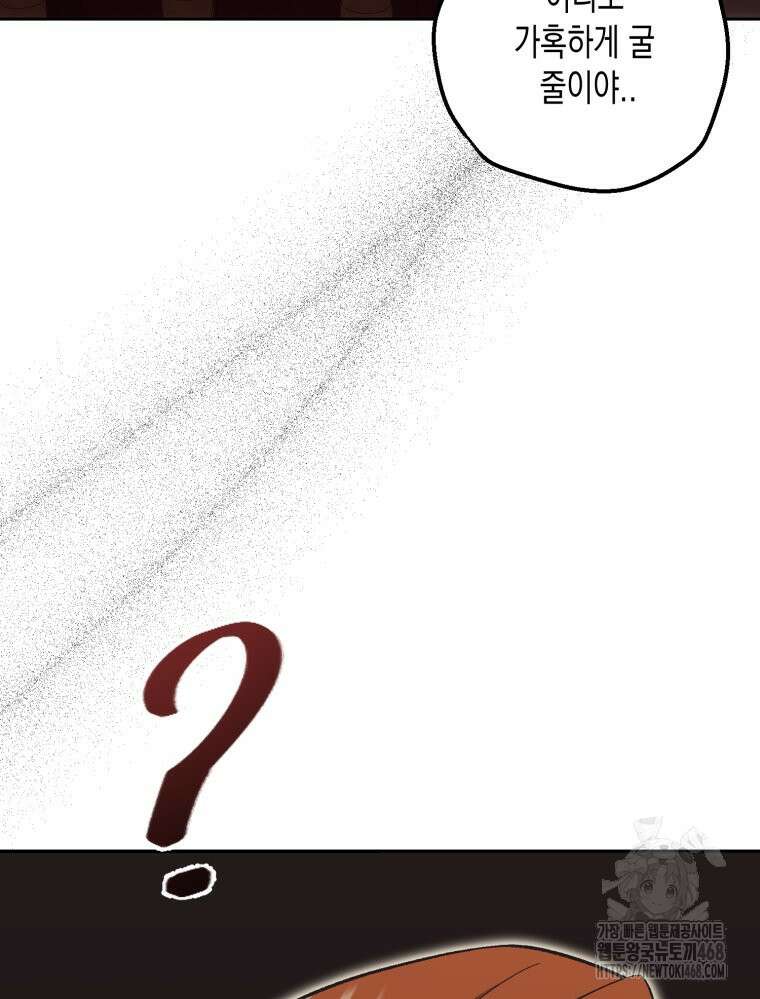 내가 버린 개에게 물렸을 때 69화 93