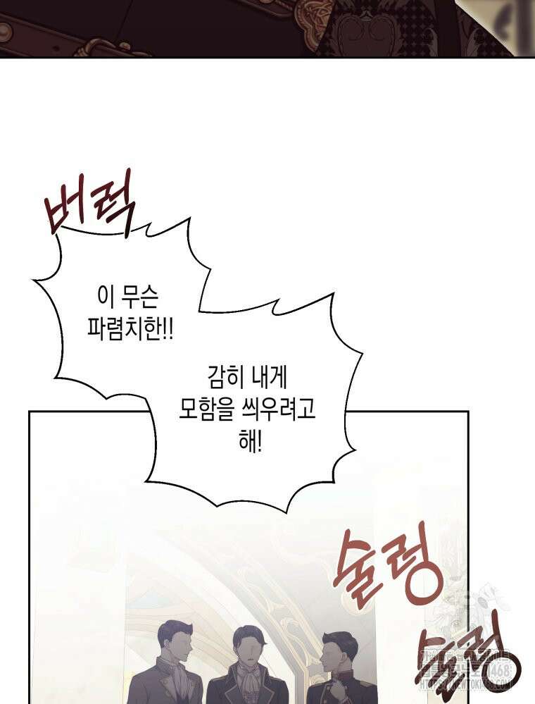 내가 버린 개에게 물렸을 때 69화 95
