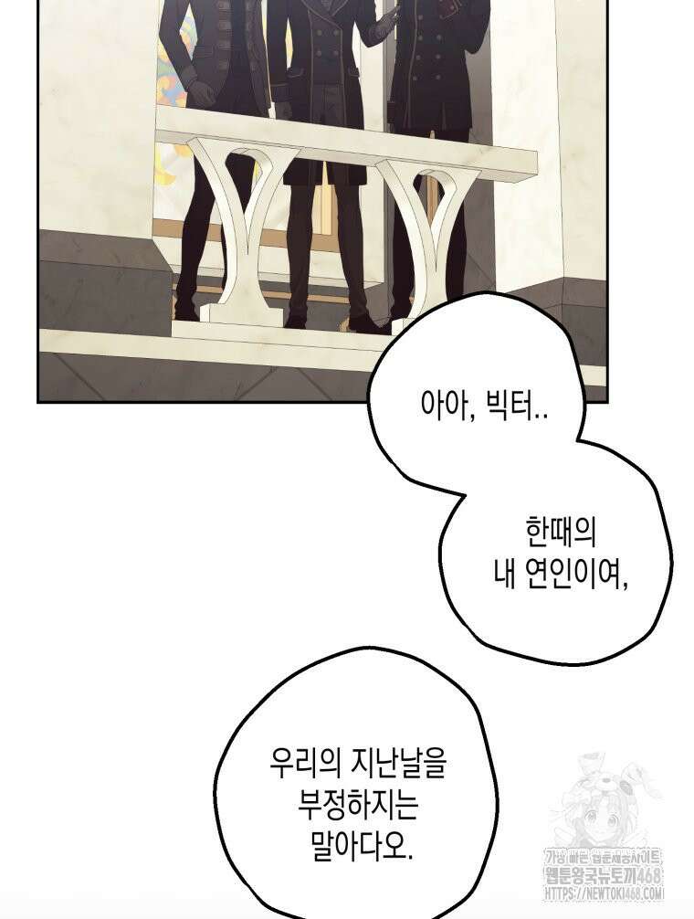 내가 버린 개에게 물렸을 때 69화 96