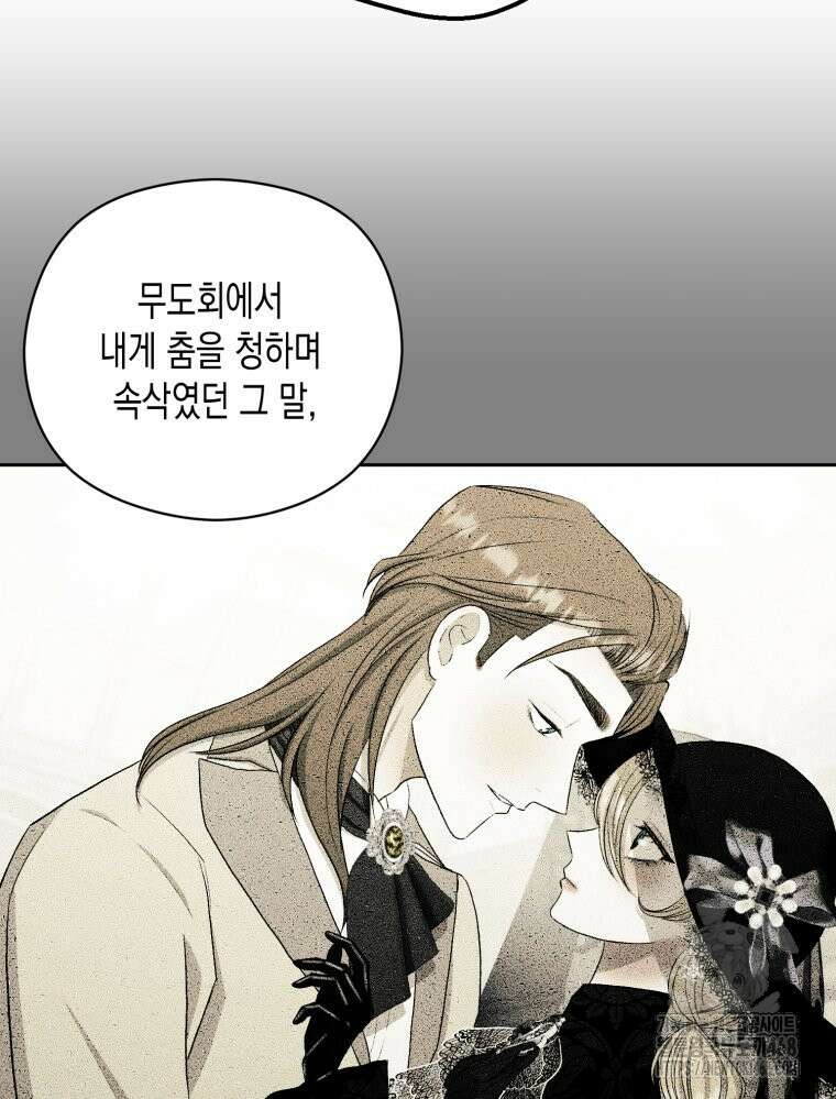 내가 버린 개에게 물렸을 때 69화 97