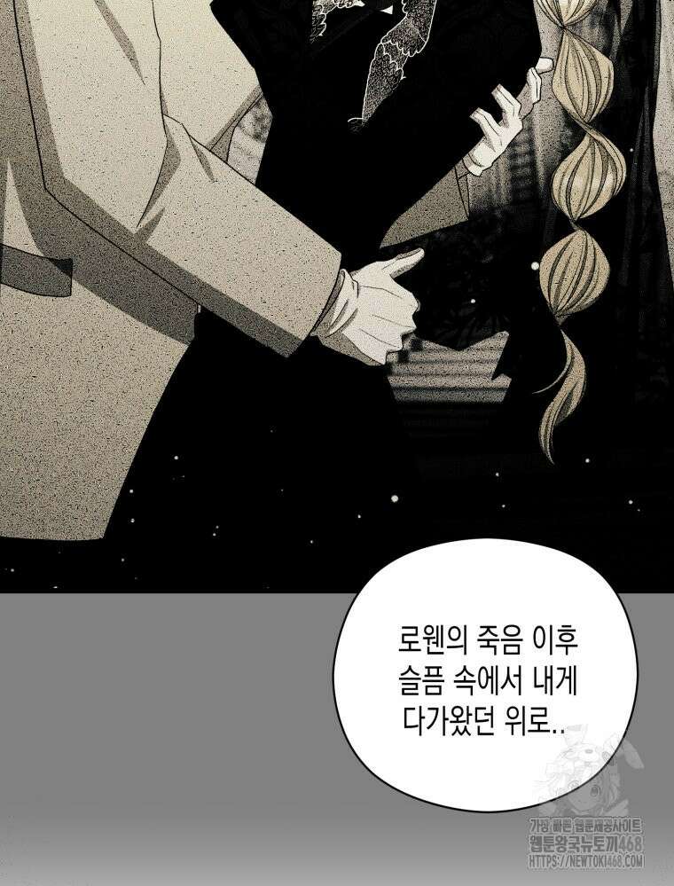 내가 버린 개에게 물렸을 때 69화 98