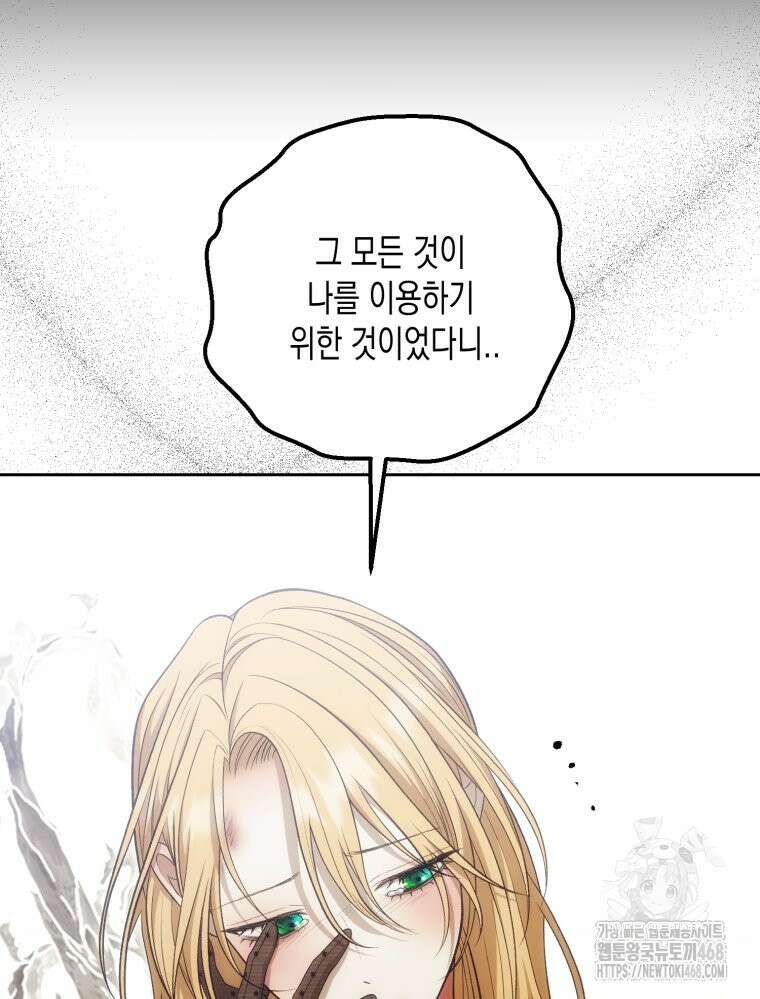 내가 버린 개에게 물렸을 때 69화 99