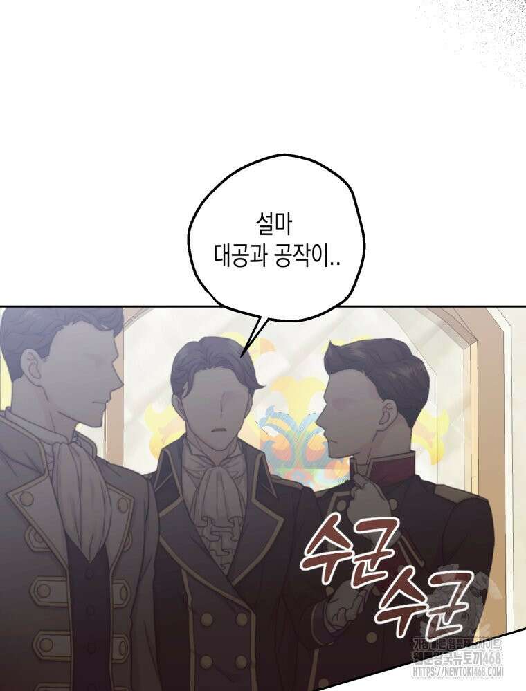 내가 버린 개에게 물렸을 때 69화 101