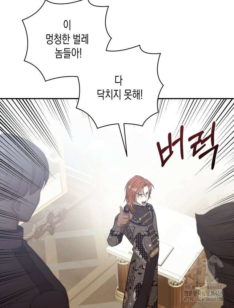 내가 버린 개에게 물렸을 때 69화 103