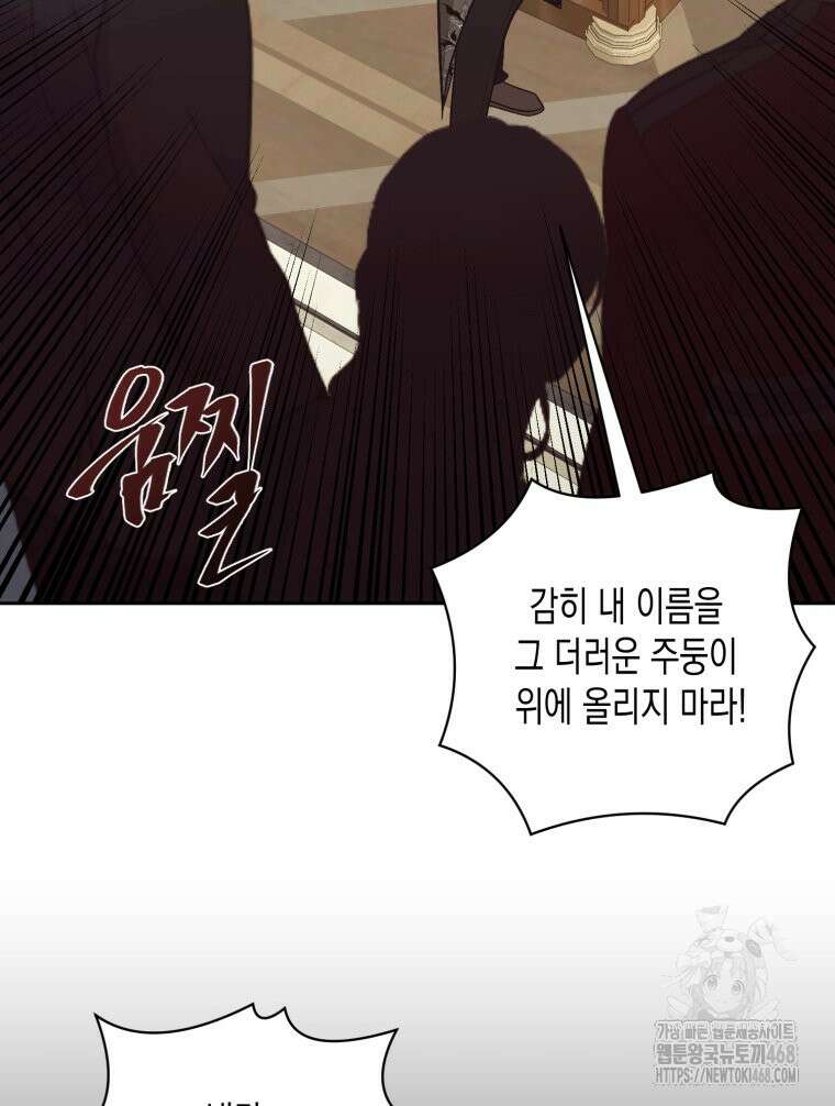 내가 버린 개에게 물렸을 때 69화 104