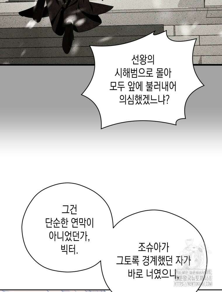 내가 버린 개에게 물렸을 때 69화 106