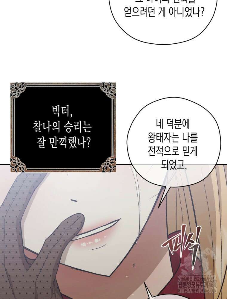 내가 버린 개에게 물렸을 때 69화 108