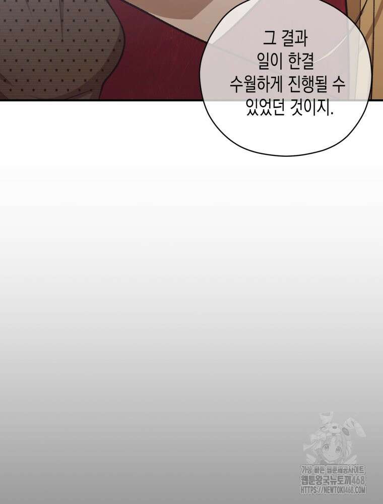 내가 버린 개에게 물렸을 때 69화 109