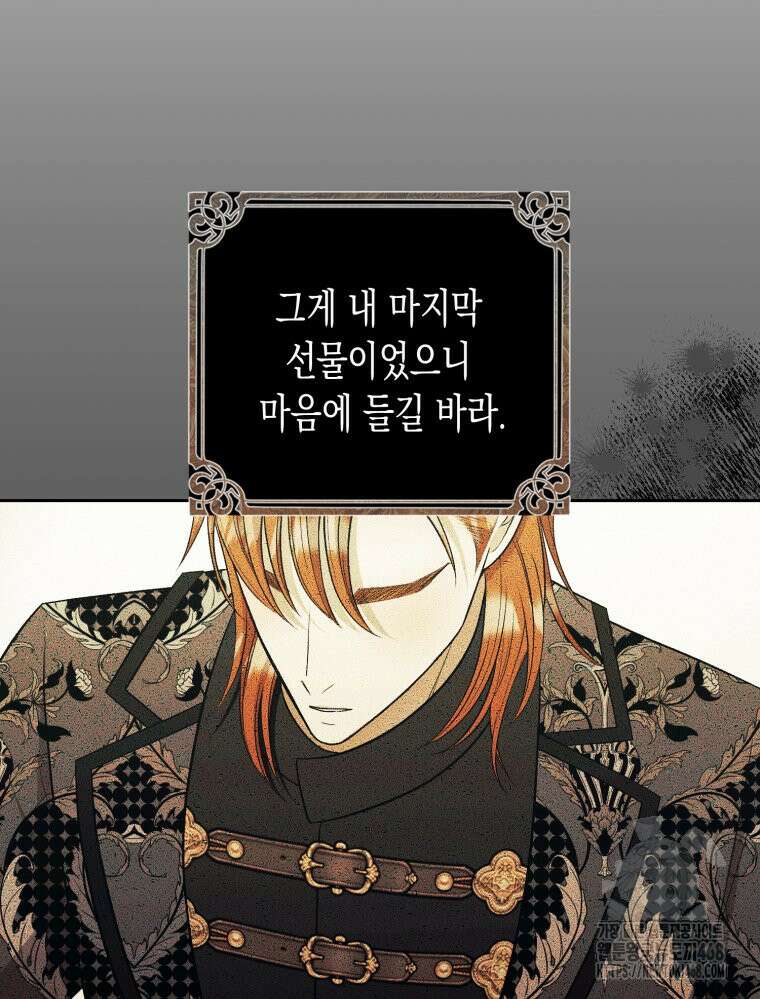 내가 버린 개에게 물렸을 때 69화 110