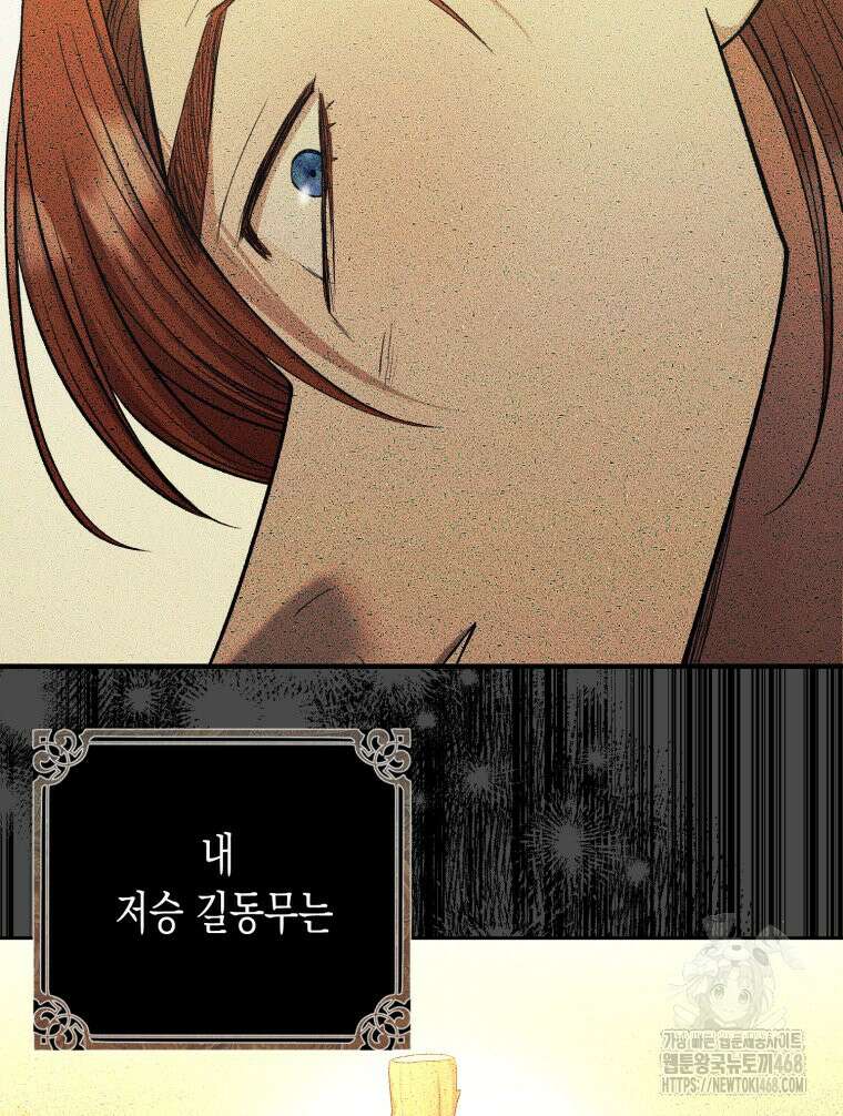 내가 버린 개에게 물렸을 때 69화 112
