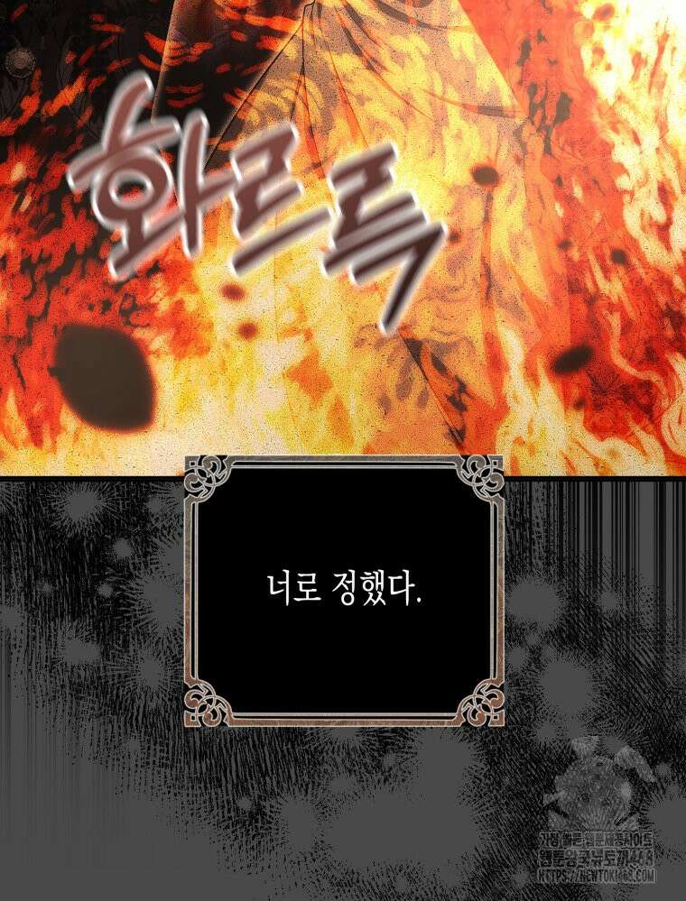 내가 버린 개에게 물렸을 때 69화 115